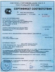 Сертификат соответсвия «Бутизол-МОК»